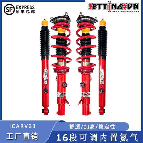 适用于奇瑞ICAR V23 工厂直销升高绞牙氮气避震器减震器