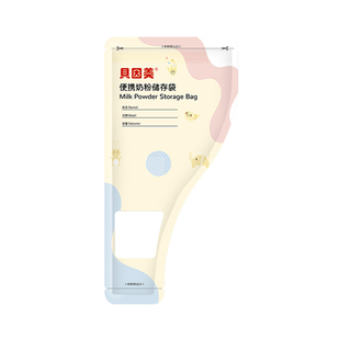 贝因美奶粉袋一次性便携外出储奶袋分装袋小袋储存袋食品级无菌款