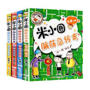 米小圈脑筋急转弯全套8册第一二辑一二三四年级小学生猜谜语益智