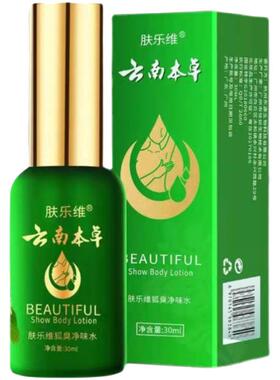 云南本草止汗露腋下去异味香体露