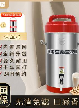 商用豆浆机早餐店用大容量家用磨煮一体无渣免过滤预约不锈钢耐用