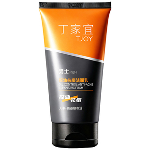丁家宜氨基酸洗面奶男士专用控油去黑头祛痘洁面乳正品官方旗舰店
