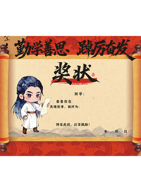 古风A4中小学生创意奖状纸空白手写古典中国风格荣誉证书象棋围棋古筝书法幼儿园培训班个性国潮表扬信可定制