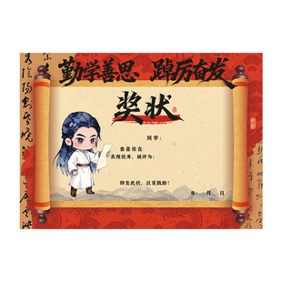 古风A4中小学生创意奖状纸空白手写古典中国风格荣誉证书象棋围棋古筝书法幼儿园培训班个性国潮表扬信可定制