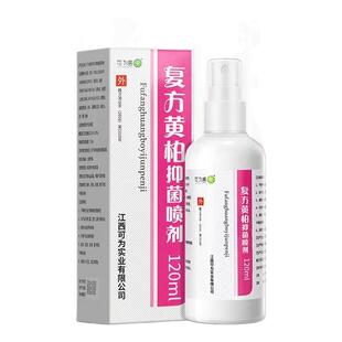 复方黄柏抑菌喷剂湿敷黄柏液涂剂官方旗舰店喷雾非150ml洗液