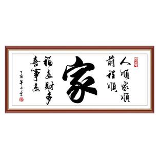 十字绣2025新款家字大幅字画客厅餐厅简约大气简单线绣新手自己绣