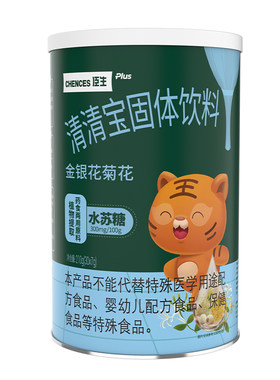 臣生金银花清清宝奶伴侣水苏糖