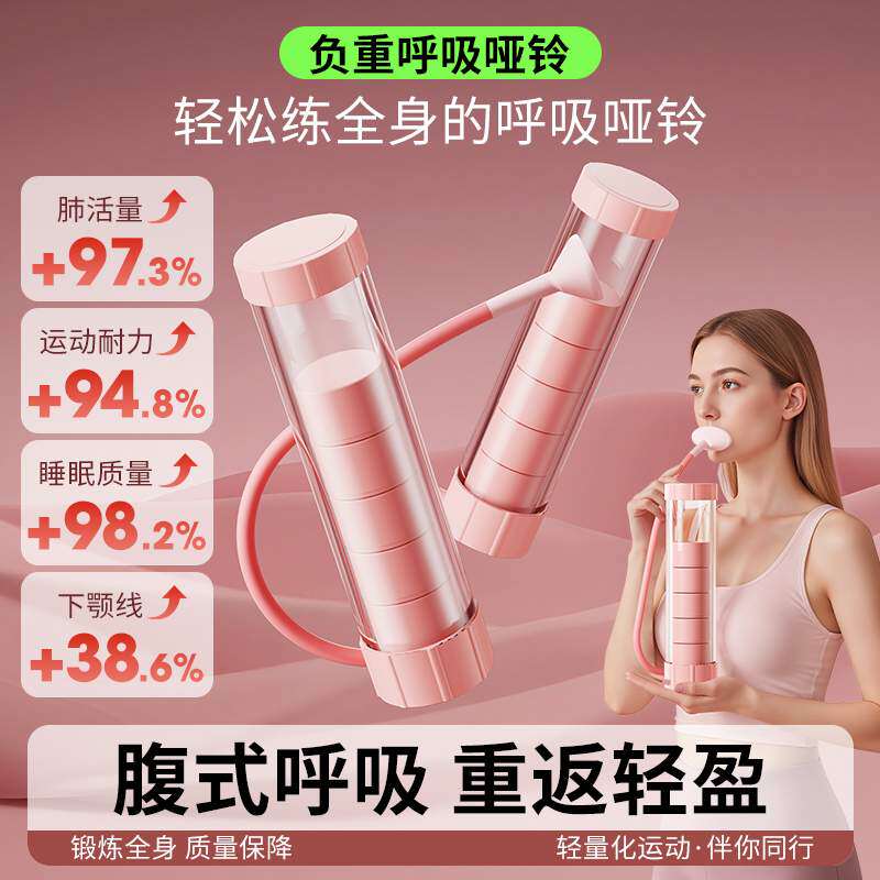 呼吸哑铃腹式呼吸训练器瘦脸神器锻负重炼肺活量腹肌马甲线盆底肌