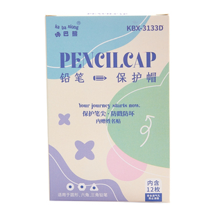 笔盖铅笔帽铅笔套小学生铅笔保护套可爱卡通加长铅笔延长器儿童专用防摔防咬防吞防断铅笔盖子笔帽子送姓名贴