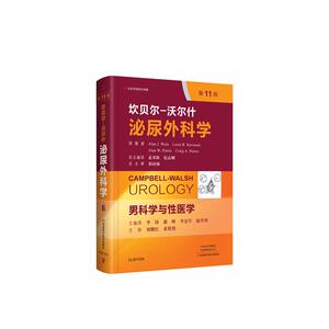 2020全新翻译版第11版坎贝尔沃尔什泌尿外科学 第6卷男科学与性医学郭应禄吴阶平人军版军医版泌临床实用尿外科手术学肾病疾病书籍