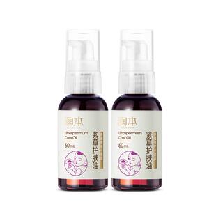 【自营】出口版润本婴儿紫草护肤油PP霜新生红P护臀膏按摩精油2瓶