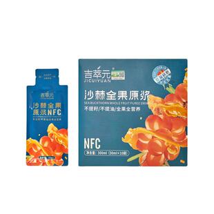 双有机新疆沙棘全果原浆新鲜原液纯原汁含油籽独立小袋30ml*30袋