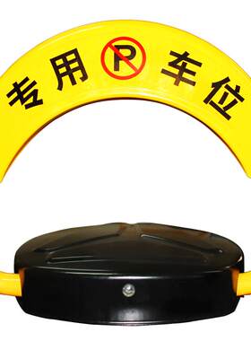 孚卡防占用神器免打孔遥控车位锁