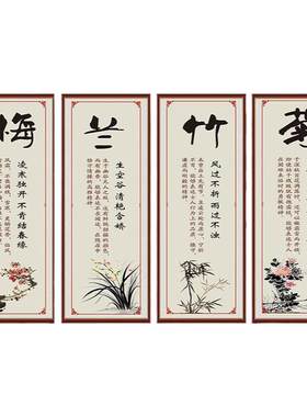 茶室装饰画梅兰竹菊新中式四联画