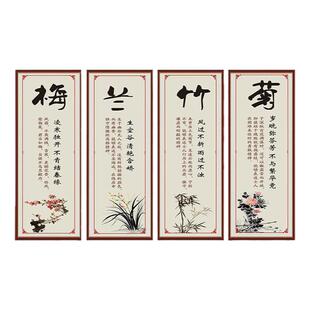 梅兰竹菊客厅沙发背景墙装饰画新中式餐厅包间贴画壁画茶室四联画