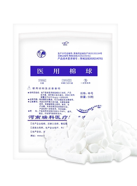 医用棉球医药无菌脱脂棉止血