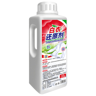 白衣还原剂去黄去渍增白串色去污除白衣染色漂白剂神器干洗店专用
