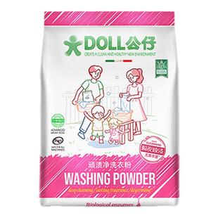 DOLL公仔牌洗衣粉去污渍除菌洁净家用机洗手洗持久留香高效去污