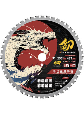 金刀干切金属冷切锯片快速切割