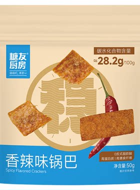 糖友厨房高纤锅巴低糖孕妇人气小吃零食品慢烘控温早餐专用无糖精
