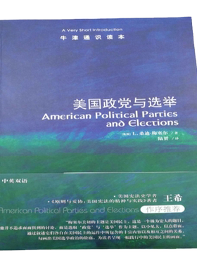 牛津通识读本美国政党与选举