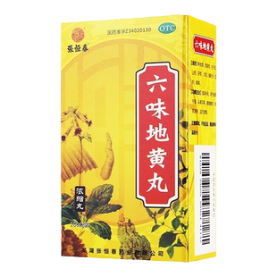 张恒春 六味地黄丸浓缩丸200粒滋阴补肾肾阴亏损腰膝酸软盗汗遗精