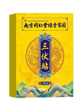 南京同仁堂艾草三伏贴全身通用