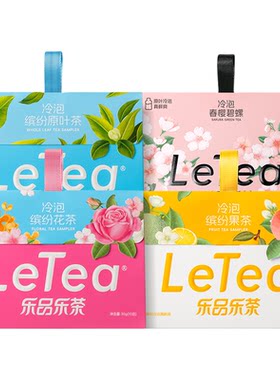 乐品乐茶缤纷冷泡茶0糖0脂0卡