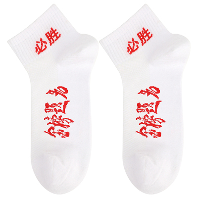 浪莎金榜题名状元考试袜子