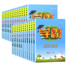 2025秋经纶5星学霸同步专项训练