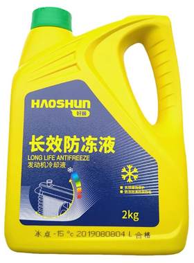 长效防冻液发动机冷却液HAOSHUN