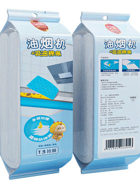 【甄选推荐】加厚油烟机吸油棉条