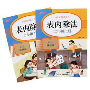 二年级口算题卡上下册 表内乘法表内除法口诀表练习题 小学生二年级数学专项训练九九表内乘除法口算速算心算