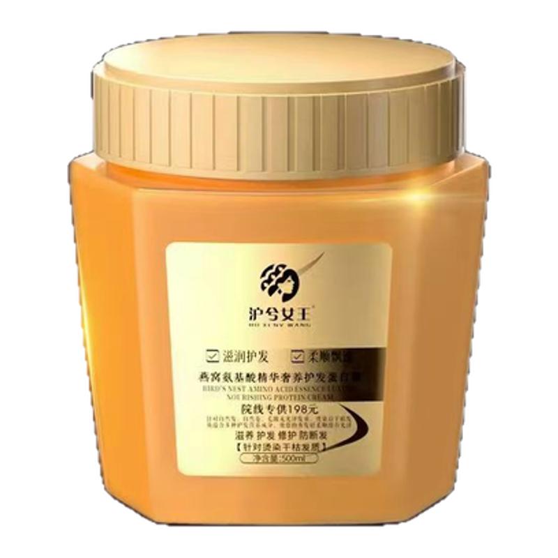 沪兮女王蛋白营养发膜修复干枯补水顺滑染烫受损柔顺发丝官方正品