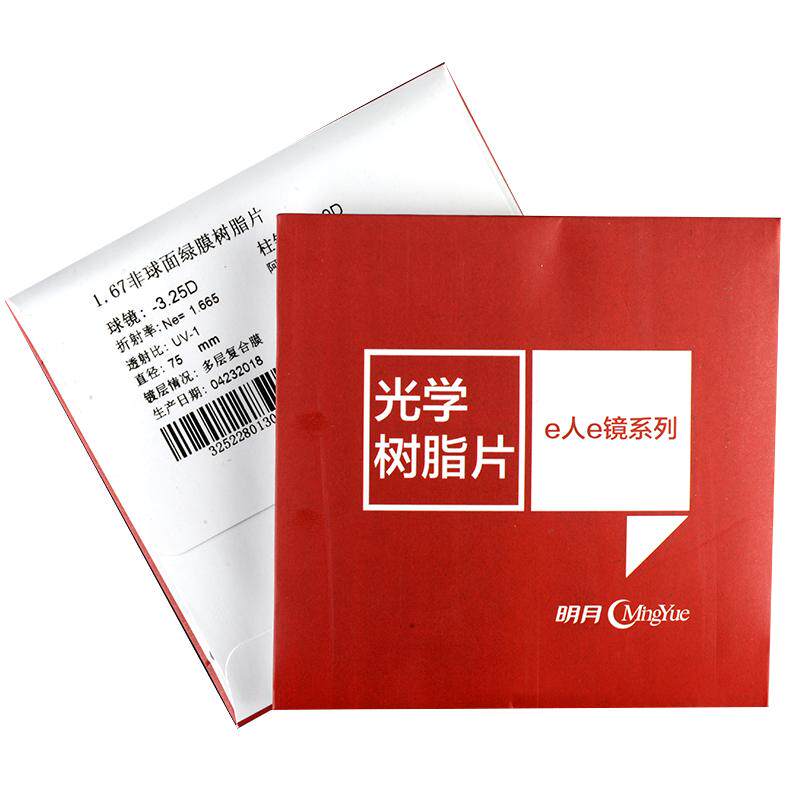明月PMC超亮高透光镜片~赠镜架!
