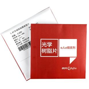 明月镜片PMC非球面镜片1.60高清防污耐油污磨1.71树脂眼镜片配镜