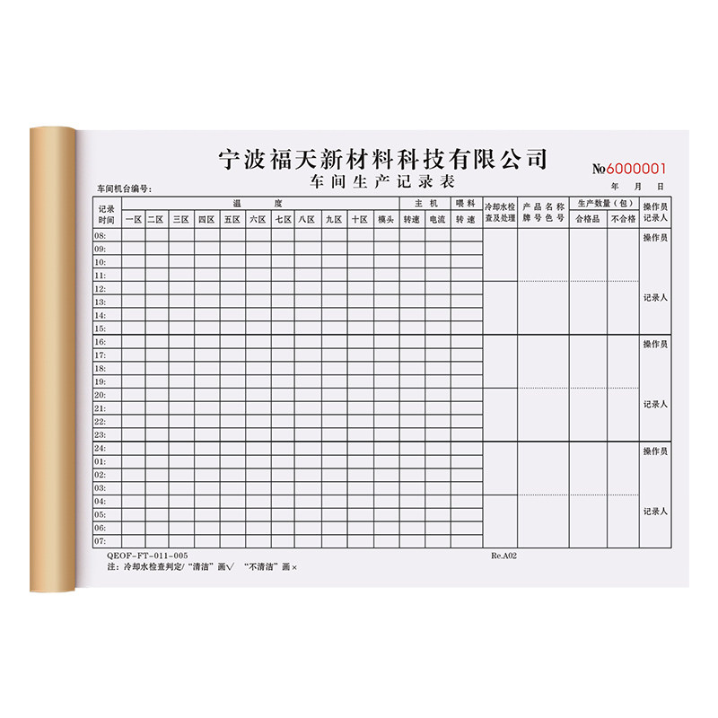【车间生产记录表】定制小作坊产品加工统计表工厂原材料采购领用单仓库货物出入库登记本物料商品购销台账本