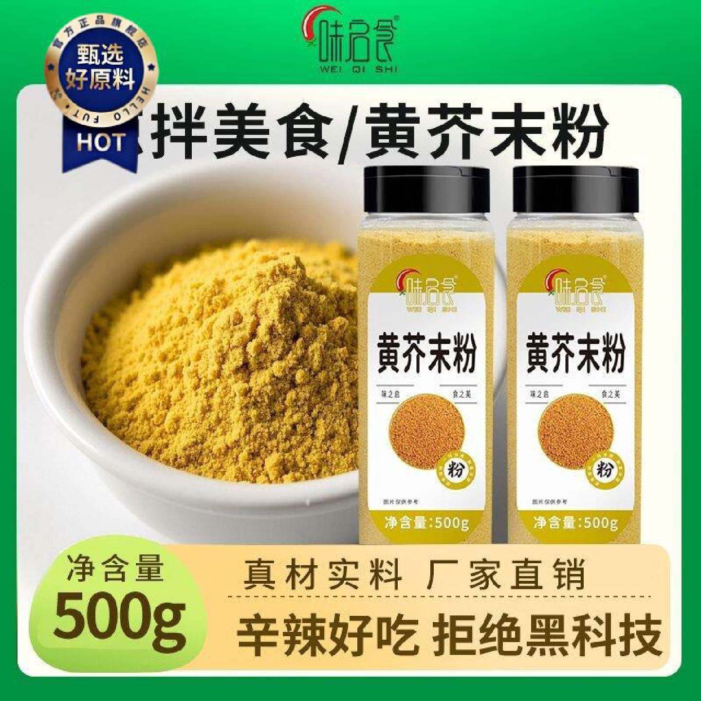 味启食黄芥末粉瓶装食用天然芥末调味料寿司凉皮凉拌菜芥末酱