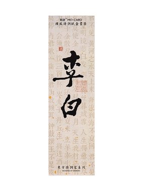 古风古诗词书签小学生励志卡片