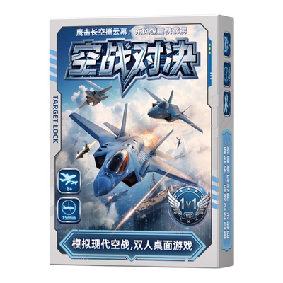 空战对决双人桌游海战棋卡牌版亲子互动飞机战机儿童益智游戏扑克