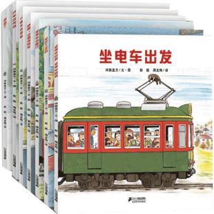 正版 开车出发系列全套7册 全景式3D图画书亲子共阅读开车去兜风
