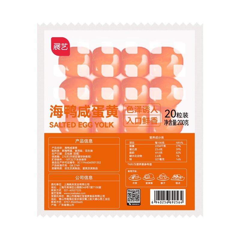 展艺咸鸭蛋黄20粒新鲜原材料馅料