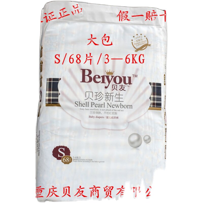 贝友纸尿裤 尿不湿S号保证包邮 厂家直销 每天准时发货