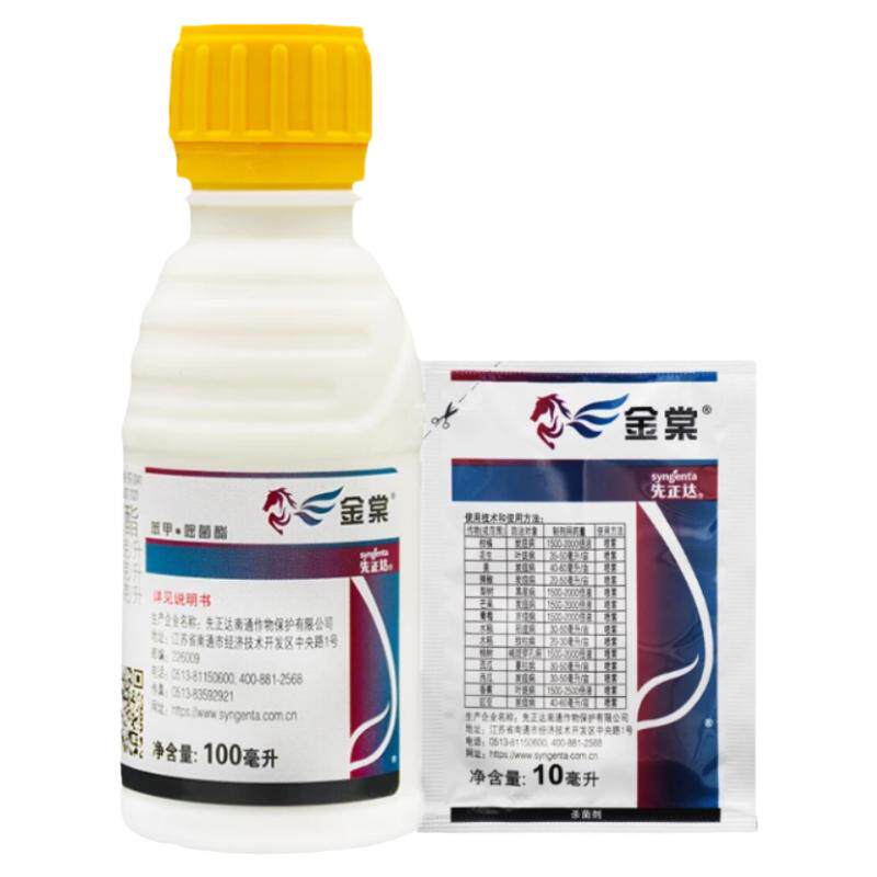 先正达金堂苯甲嘧菌杀菌剂