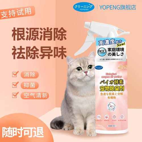 宠物除臭剂骚味猫尿狗尿空气清新剂除异味地板杀菌除霉猫狗两用款