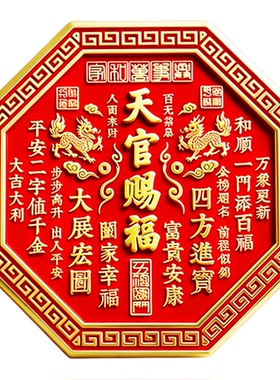 泰山祈愿，新款正品天官赐福门贴