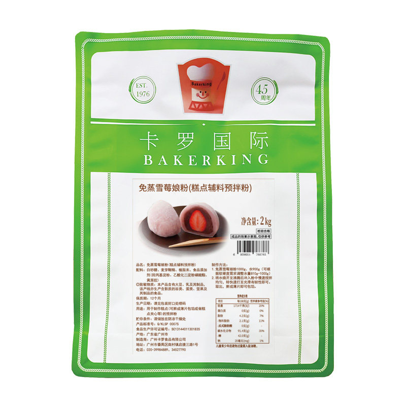 【官方直营】卡罗雪媚娘预拌粉