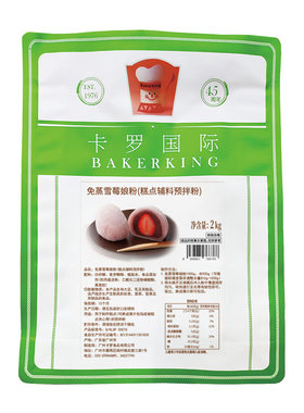 【官方直营】卡罗雪媚娘预拌粉