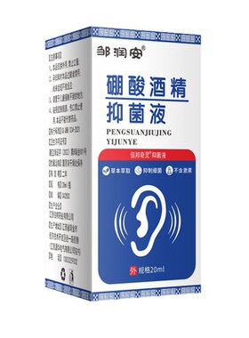 邹润安硼酸酒精滴耳液炎冰片人用耳朵痒里面流洗中耳专用水非药脓