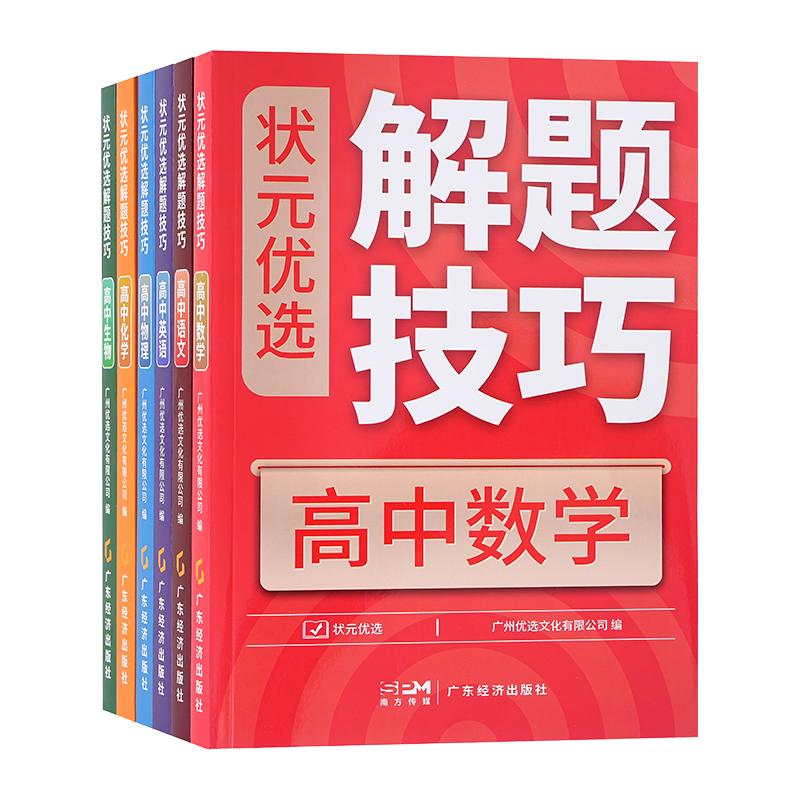 【任选3科】状元优选解题技巧高考模型题型方法大招归纳复习学习资料高一高二高三理科理综2024一二轮专项训练必刷题辅导教辅书籍